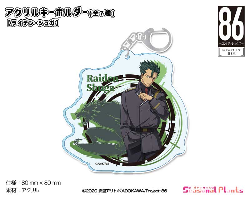 楽天市場】86-エイティシックス- アクリルキーホルダー【ライデン