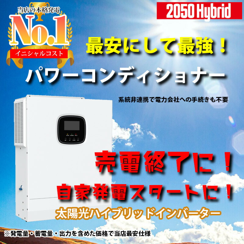 楽天市場】ハイブリッドインバーター 5000W 48V 次世代 パワー