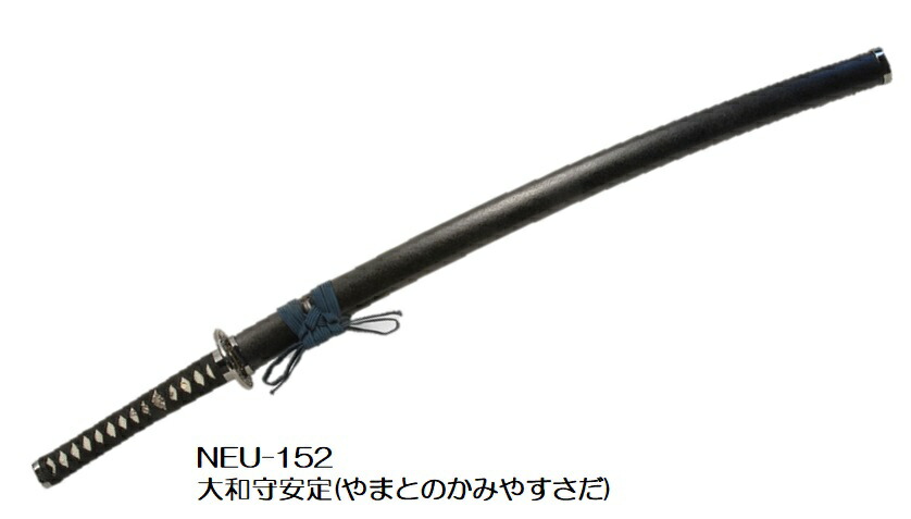 楽天市場】【模造刀】NEU-152大和守安定 やまとのかみやすさだ【送料