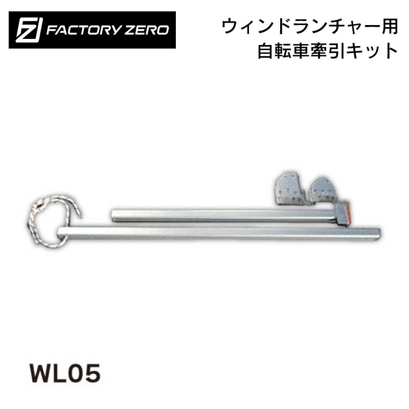 楽天市場】【マラソン中 エントリーでP5倍】ファクトリーゼロ ウィンド