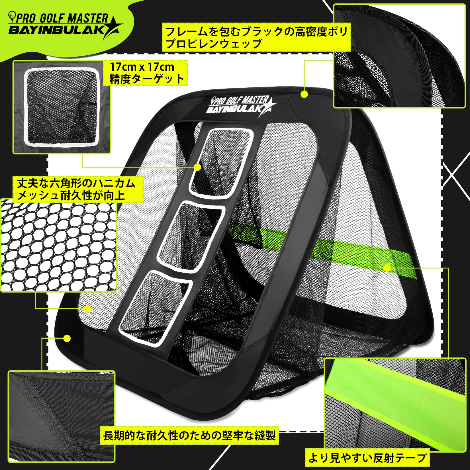 楽天市場】BAYINBULAK ゴルフ練習ネット ゴルフネット アプローチ練習