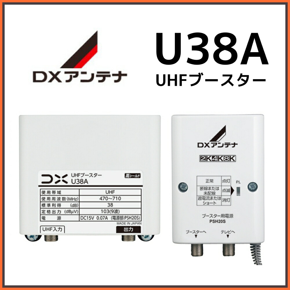 楽天市場】DXアンテナ 共同受信用 BS,CS/UHF/CATVブースター 2K・4K