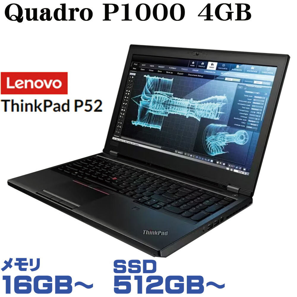 楽天市場】thinkpad p52の通販