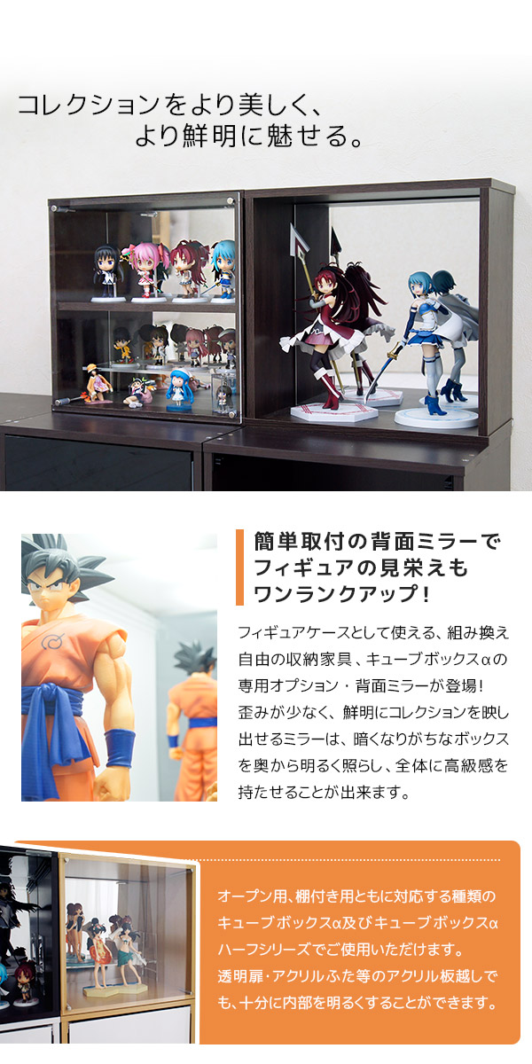 楽天市場】キューブボックスα専用 背面ミラー コレクションケース 卓上