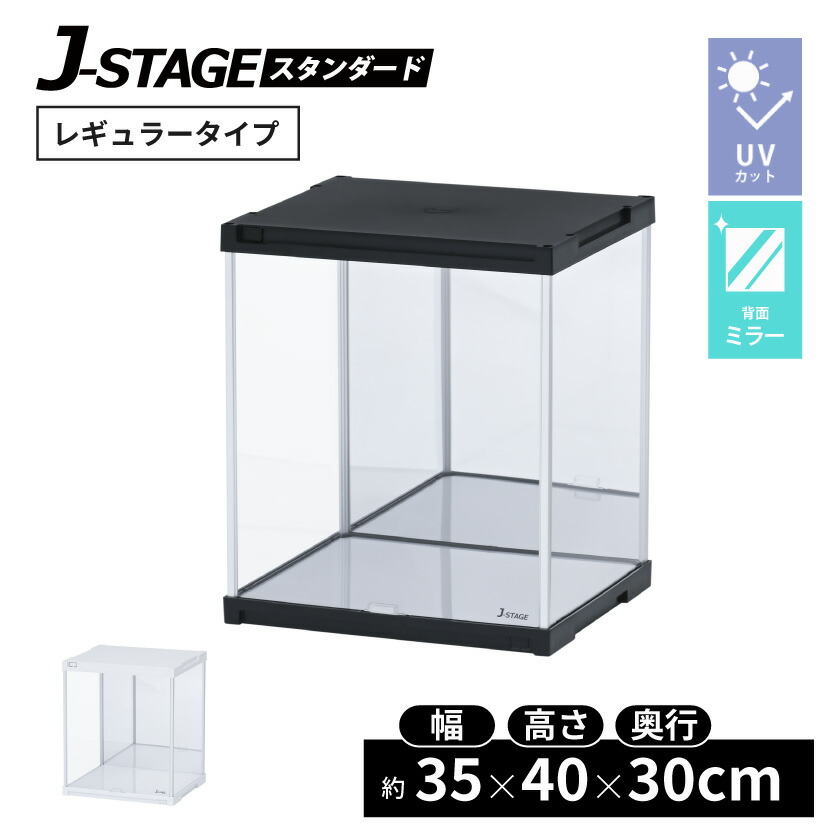 楽天市場】UVカット 背面ミラー付き コレクションケース J-STAGE