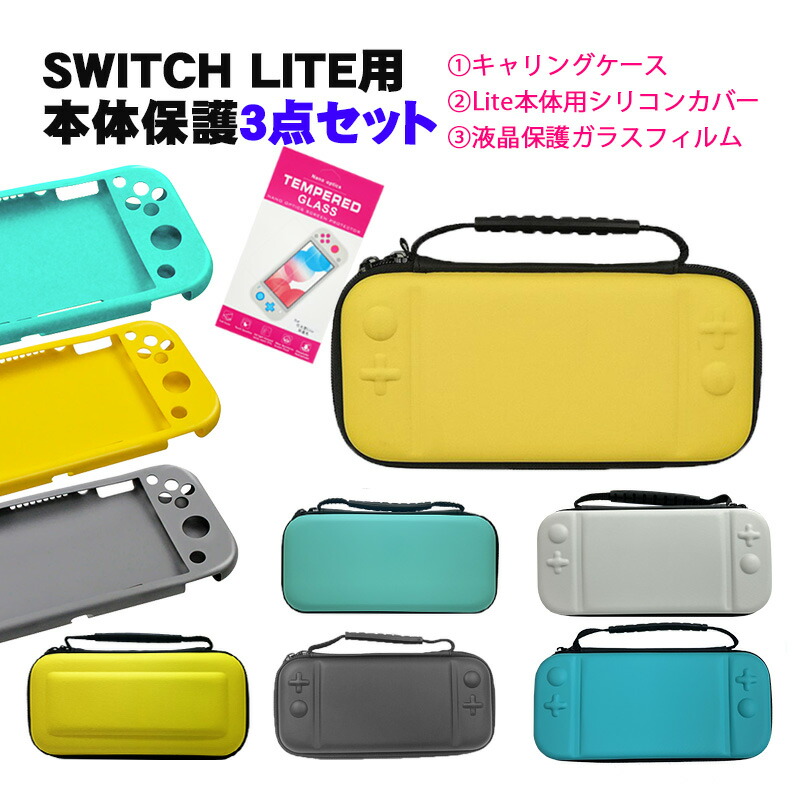 楽天市場】Nintendo Switch Lite ケース3点セット キャリーケース