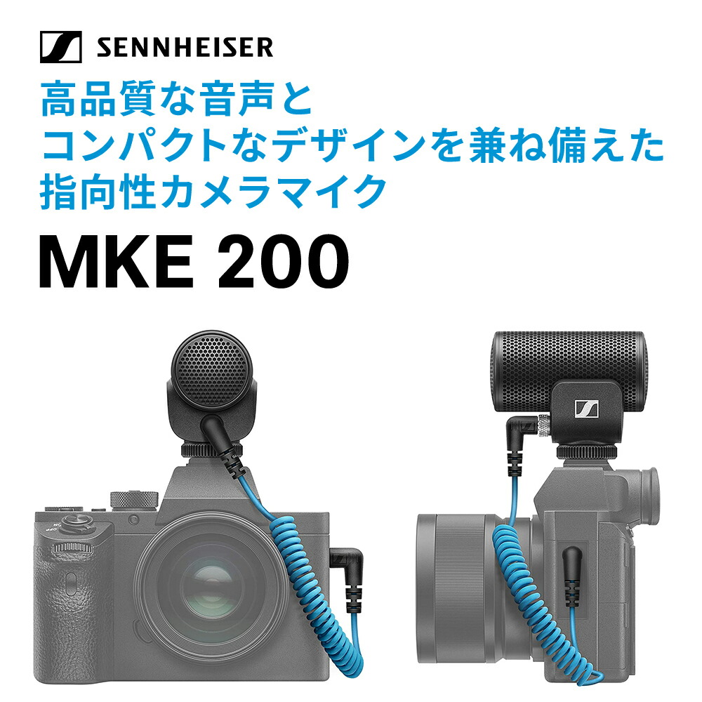 楽天市場】Sennheiser ゼンハイザー MKE 200 オンカメラマイク 【国内