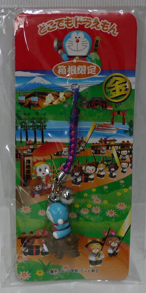 楽天市場】【未開封】 どこでもドラえもん ご当地 根付ストラップ 箱根