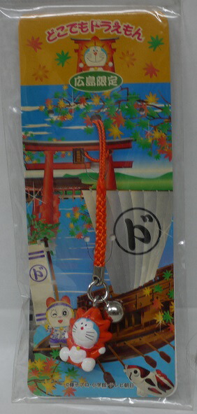 楽天市場】【未開封】どこでもドラえもん ご当地 根付ストラップ 広島