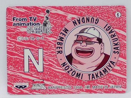 希少・匿名配送・未開封品】スラムダンクカード バンプレカード