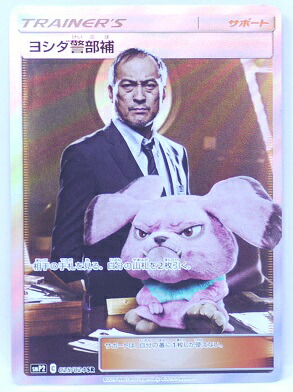 楽天市場】ポケモンカード ヨシダ警部補【SR】【025/024】【smP2