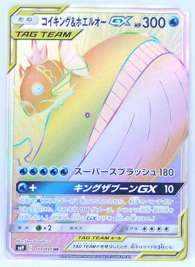 楽天市場】ポケモンカード コイキング＆ホエルオーGX【HR】【111/095