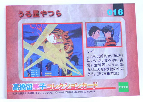 楽天市場】うる星やつら 018 レイ(れい) 高橋留美子 コレクション