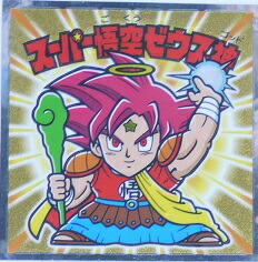 楽天市場】ドラゴンボールマンチョコ超 スーパー悟空ゼウス神 超-21