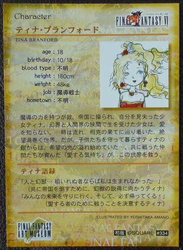 楽天市場】FINAL FANTASY ART MUSEUM ファイナルファンタジーアート