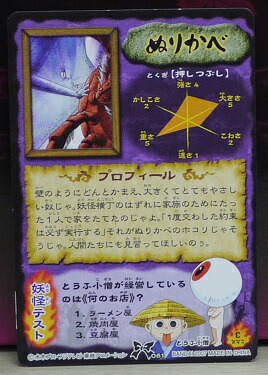 楽天市場】ゲゲゲの鬼太郎 カードダス 061 ぬりかべ バンダイ : 宇宙
