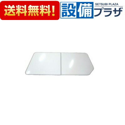 楽天市場】タカラスタンダード 風呂ふた mva--16ysの通販