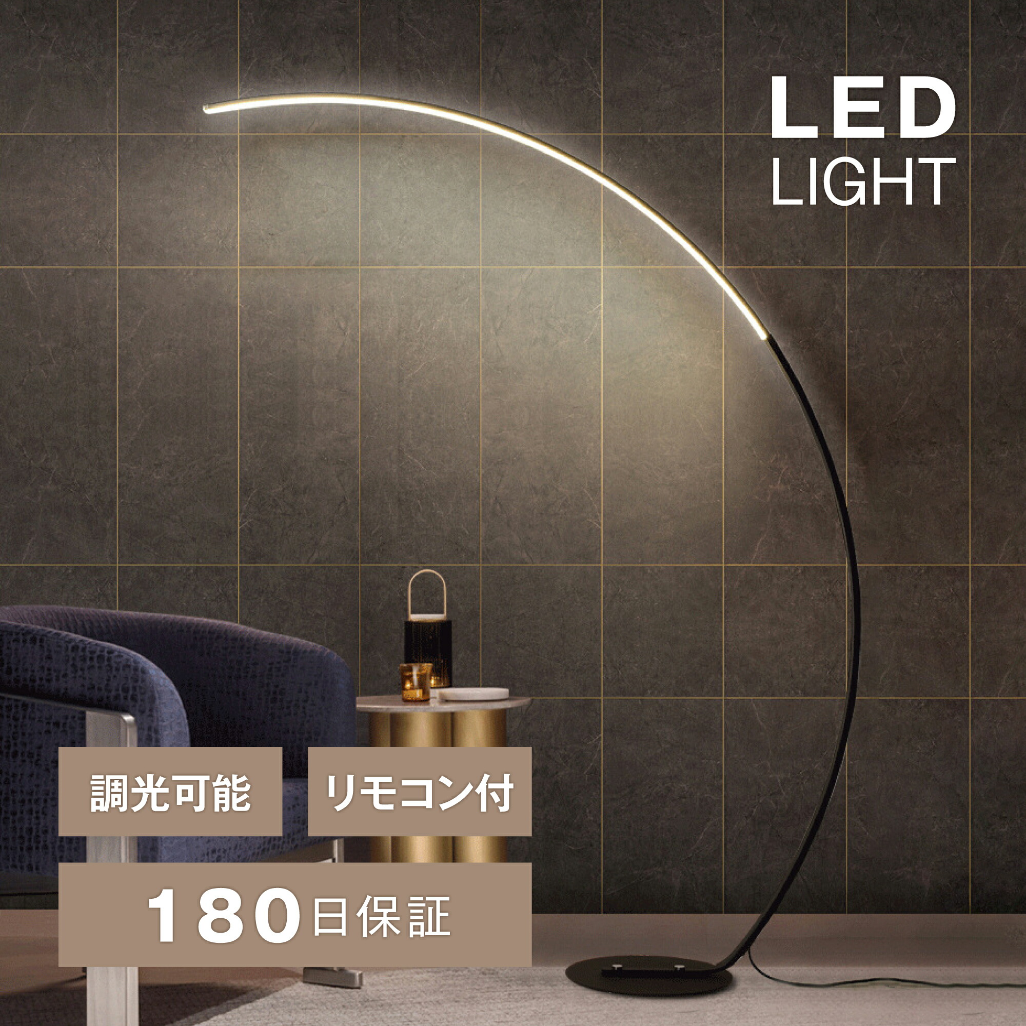 楽天市場】【3/4 20:00~50%off!】 LED アーチ型 フロアライト スタンド