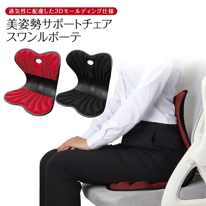 楽天市場】【新生活応援】スワンル ボーテ クッション 椅子 プロ