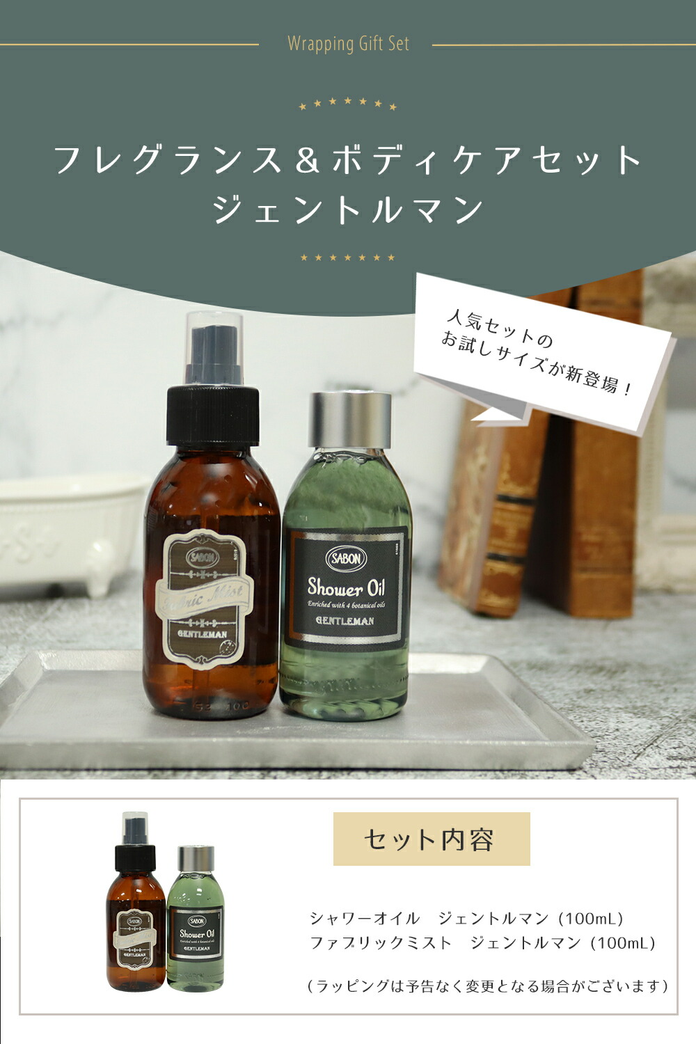楽天市場】サボン ジェントルマン オリジナル2点セット シャワーオイル