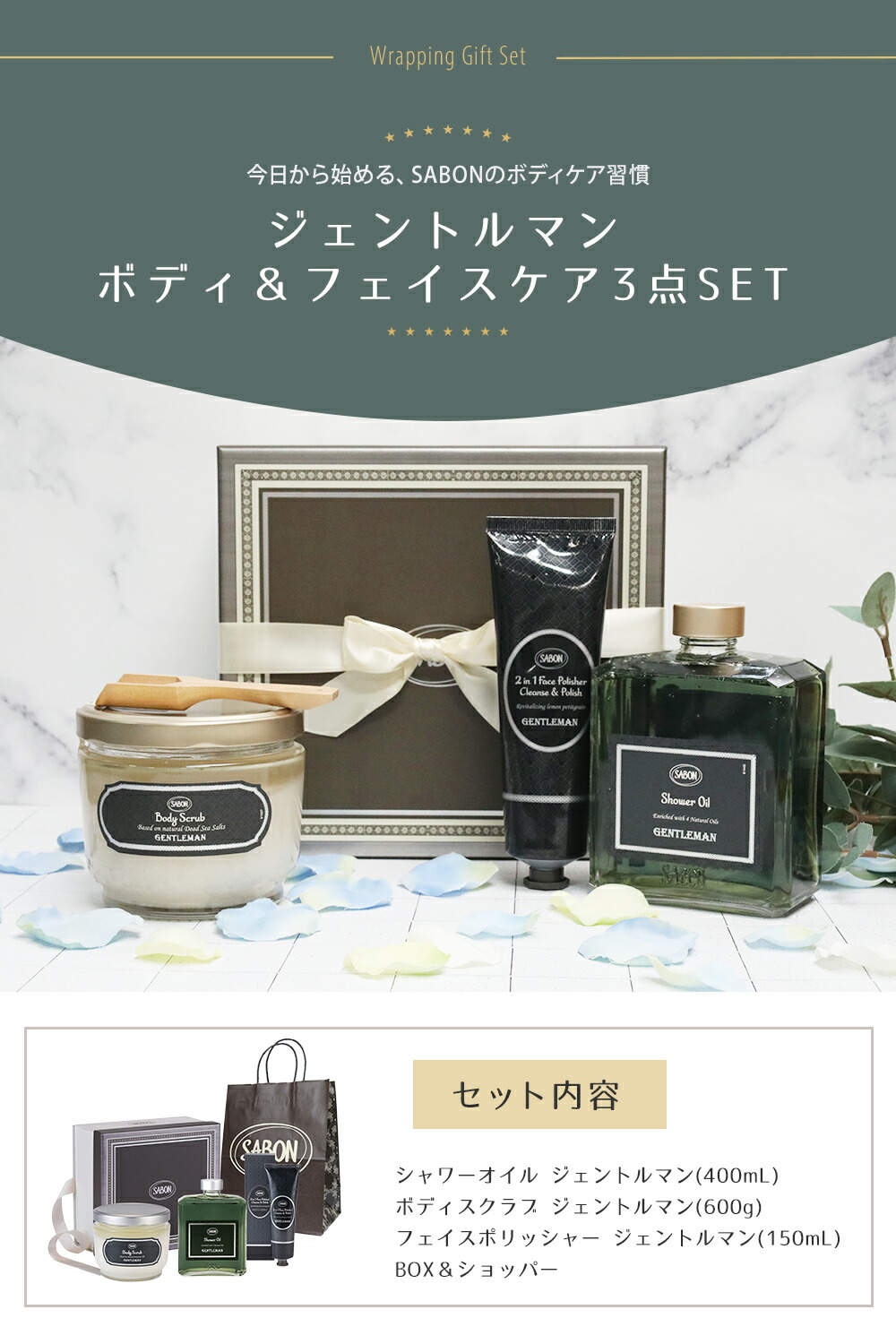 楽天市場】サボン SABON メンズ ギフトセット シャワーオイル フェイス