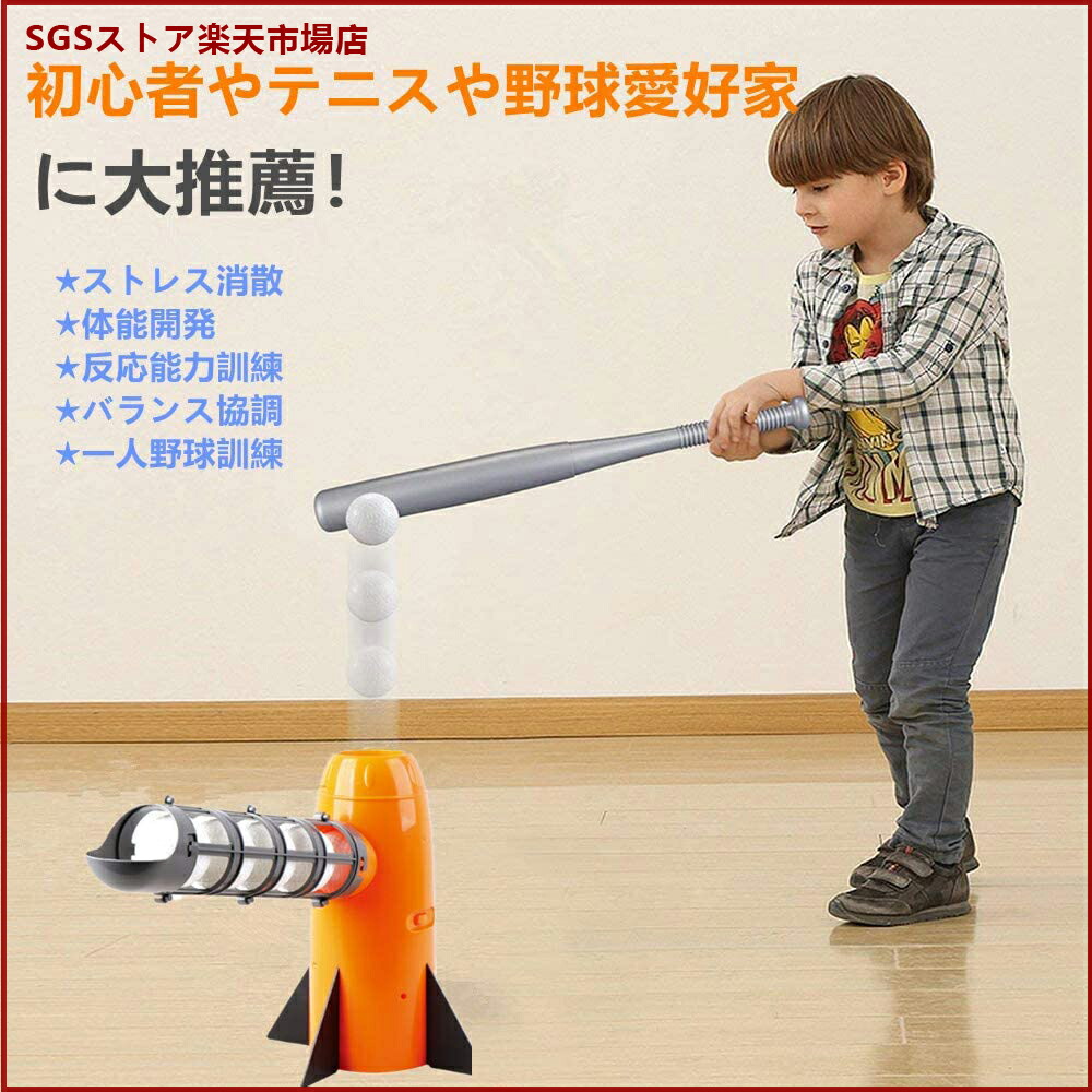 楽天市場】野球 バッティング練習 野球ピッチングマシン 自動野球投球