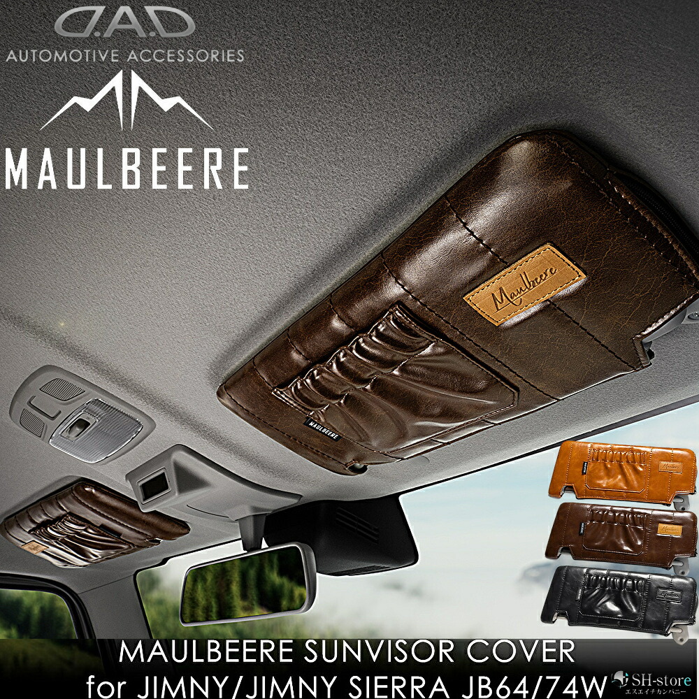 楽天市場】マルビーレサンバイザーカバー運転席側＆助手席側左右セット