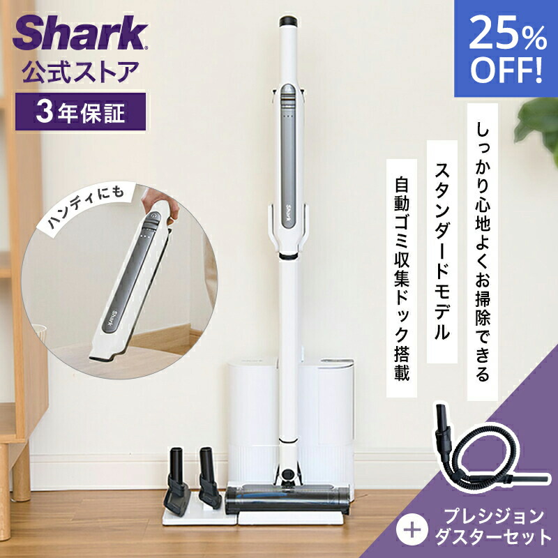 Shark EVOPOWER SYSTEM STDコードレススティッククリーナー 楽天市場】24％OFF セール 【Shark 公式】Shark シャーク EVOPOWER