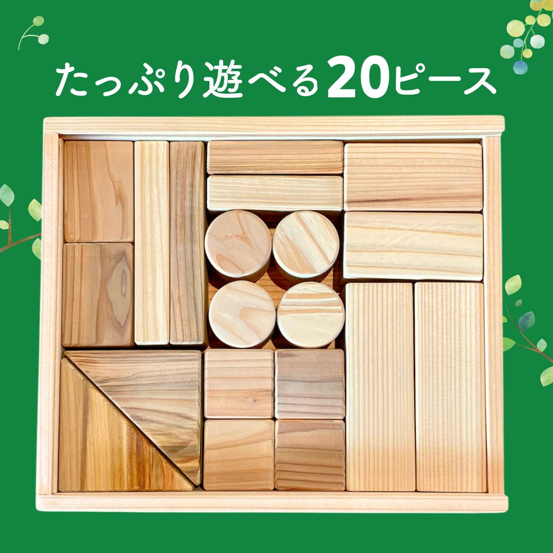 楽天市場】積み木 日本製 名入れ可能 20ピース 1歳誕生日プレゼント