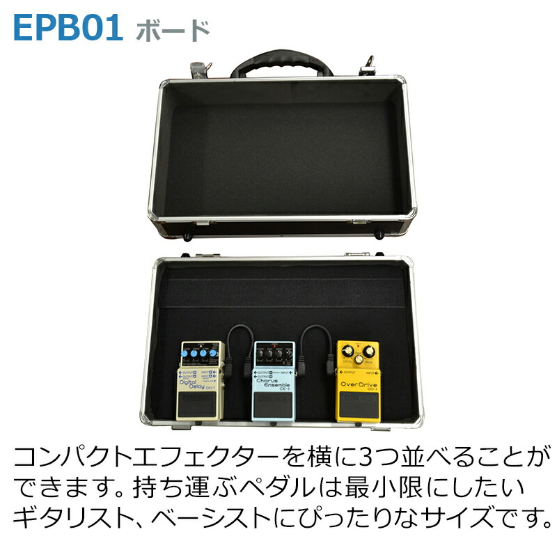 楽天市場】【エフェクター3〜4個にオススメ！】 E.D.GEAR EPB01