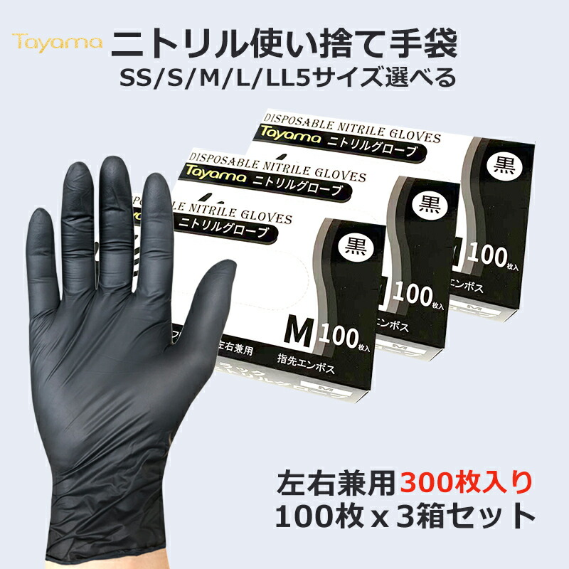 楽天市場】【全国送料無料】ニトリルグローブ 黒 300枚（100枚x3箱