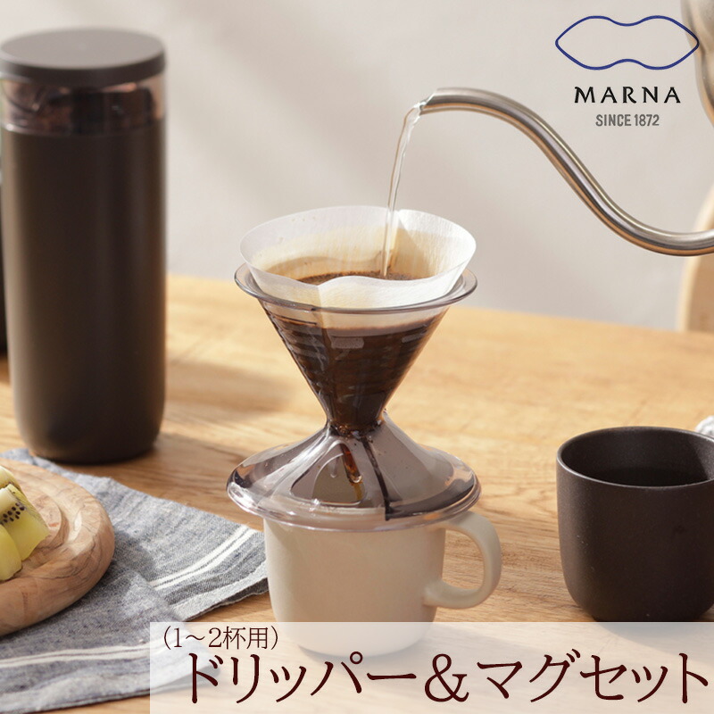 楽天市場】マーナ コーヒー ドリッパー マグ セット 一人用 1人用 1〜2