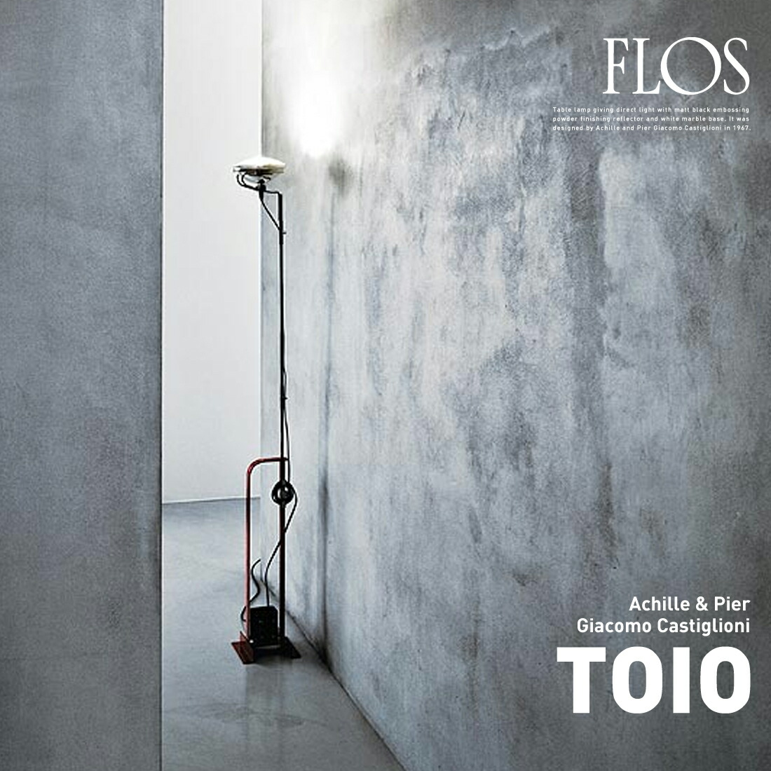 楽天市場】FLOS フロス Toio フロアランプAchille & Pier Giacomo
