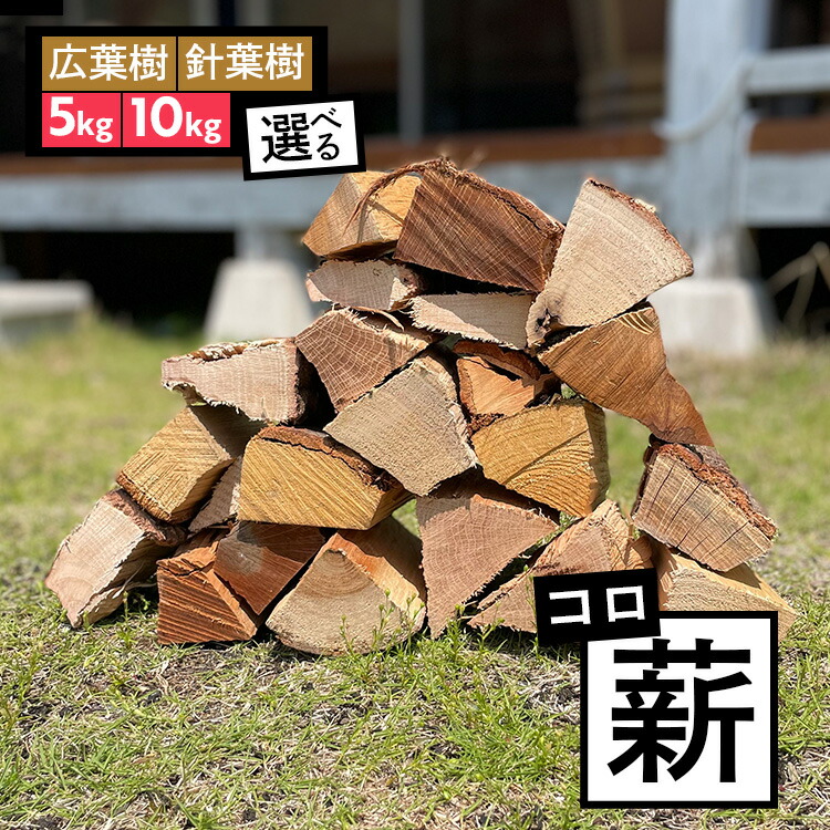 楽天市場】コロ 薪の通販