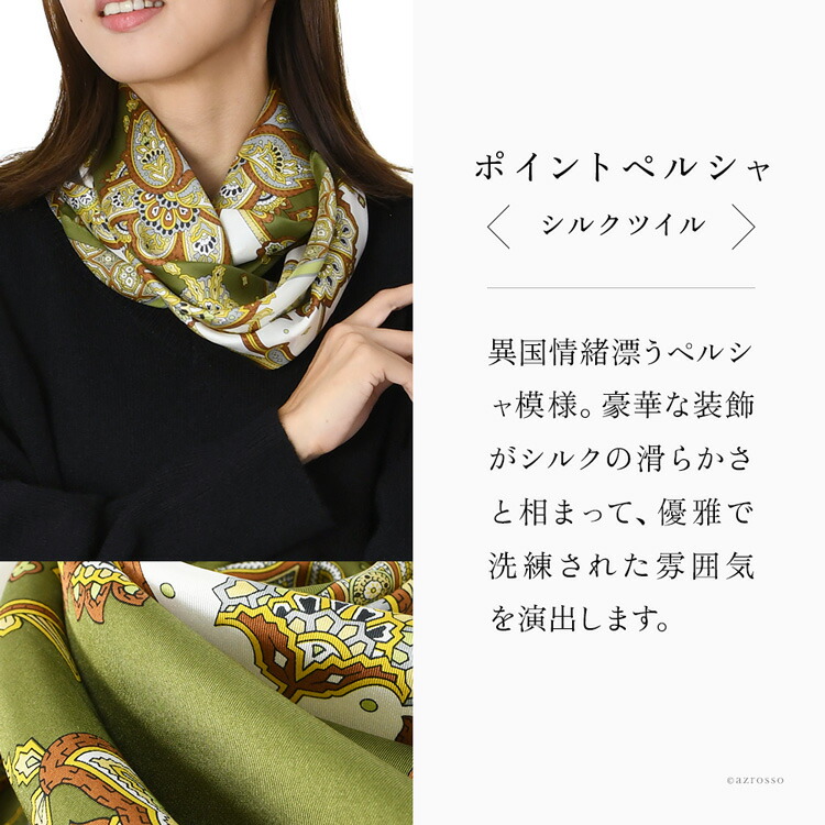 楽天市場】日本製 大判 スカーフ おしゃれ シルクスカーフ 90cm 正方形