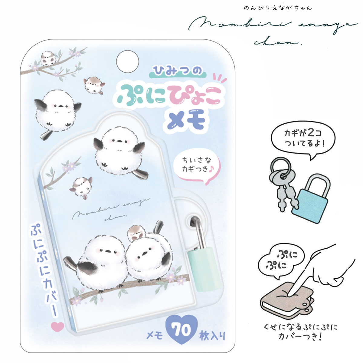 楽天市場】ひみつのぷにぴょこメモ のんびりえながちゃん [ メモ帳