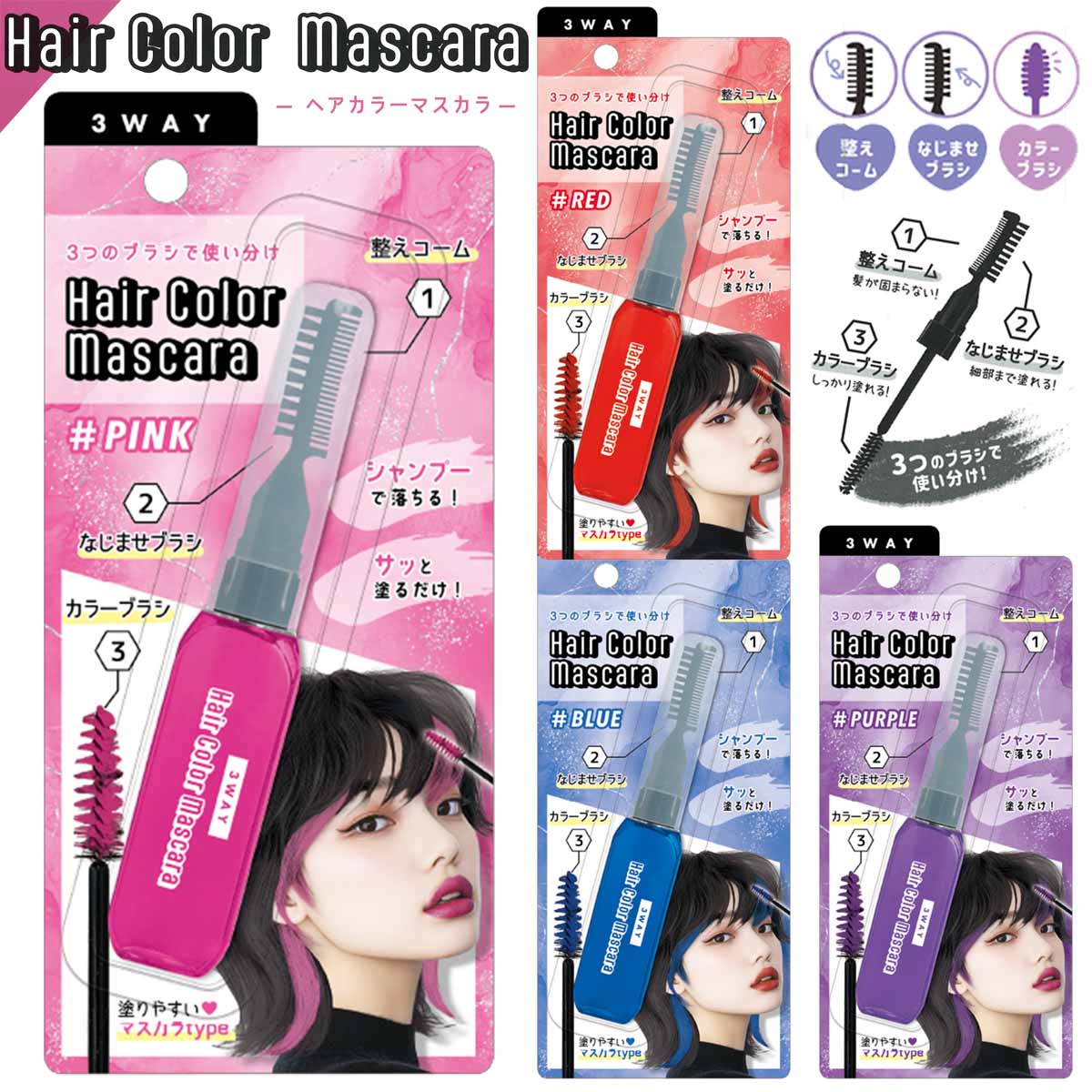 楽天市場】PICTOO 3WAY ヘアカラーマスカラ シャンプーでおちる