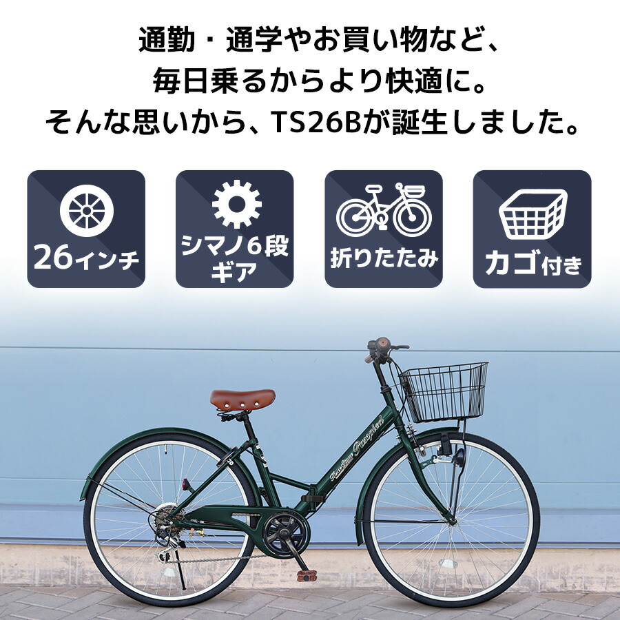 楽天市場】折りたたみ自転車 シティサイクル 26インチ ［TS26B
