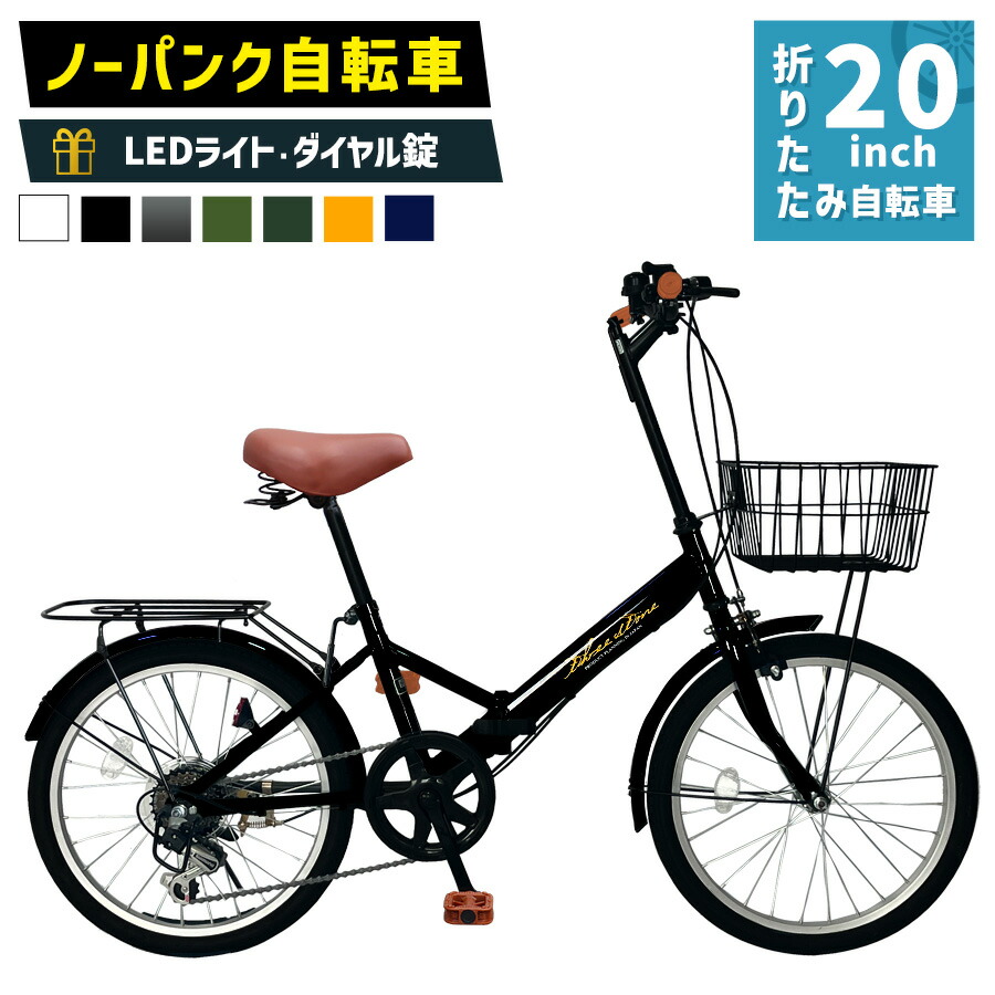 楽天市場】自転車 ノーパンク 折りたたみ自転車 20インチ ［AJ-08np