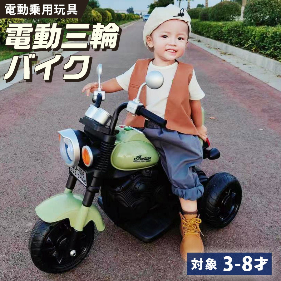 楽天市場】【週間ランキング1位】 電動乗用バイク 乗用玩具 電動3輪