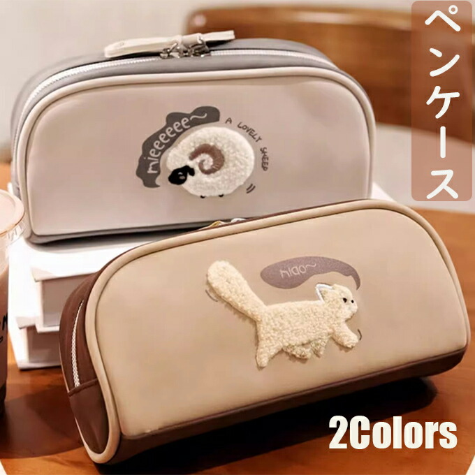 楽天市場】ペンケース 筆箱 猫柄 羊柄 自立型クリア 大容量 刺繍