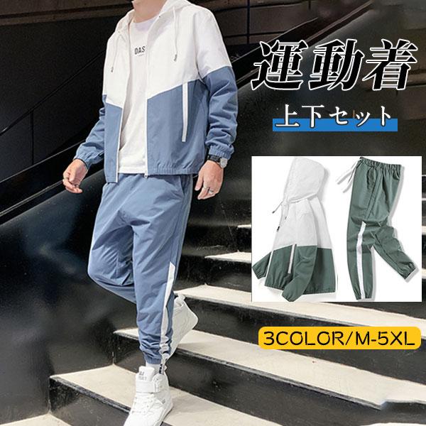 楽天市場】ジャージ上下 セットアップ メンズ 長袖 スウェット上下