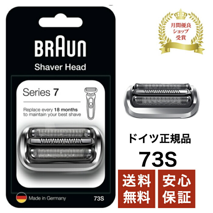楽天市場】ブラウン 替刃 73S BRAUN 純正品 シリーズ7 網刃・内刃一
