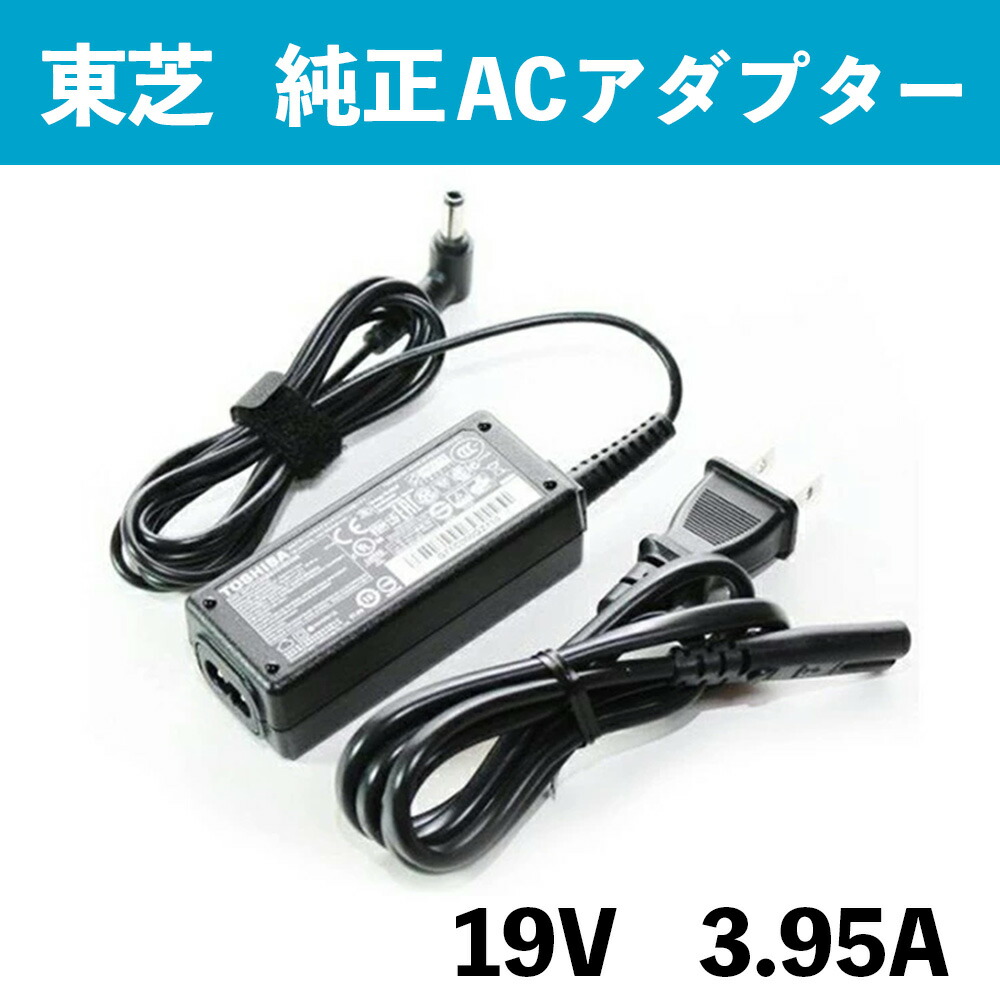 楽天市場】dynabook ac tx67アダプターの通販