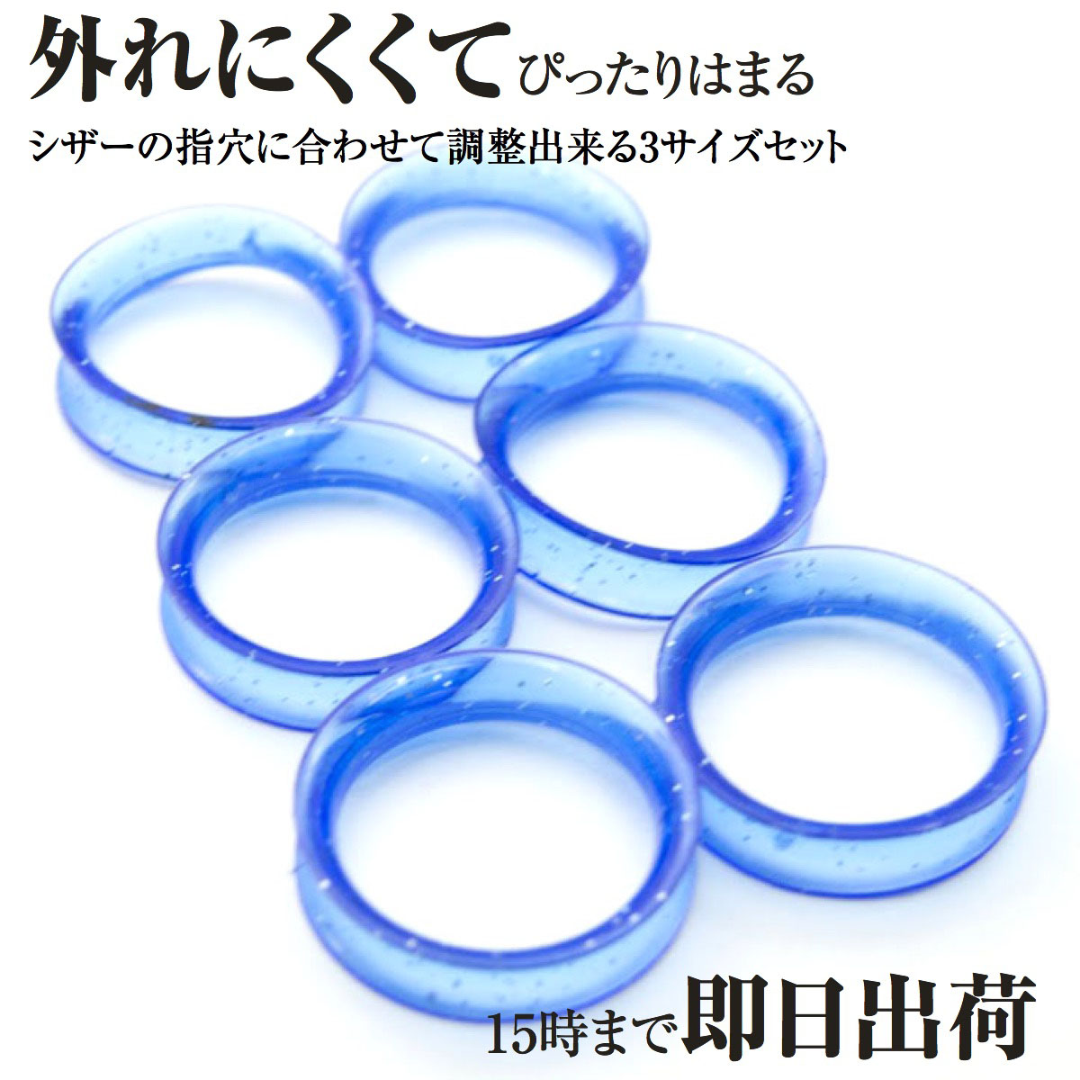 楽天市場】【メール便可】DEEDS 指穴調整用リングA ブルー/ 美容師