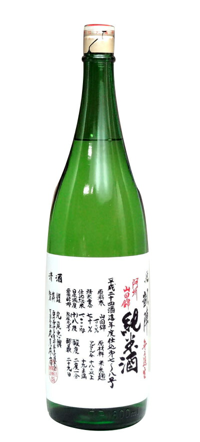 楽天市場】日本酒 悦凱陣 純米 阿州山田錦 無濾過 生原酒 1800ml