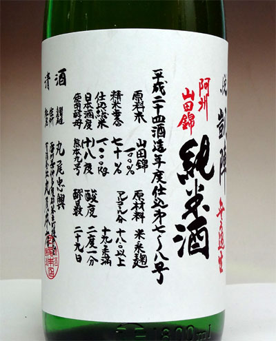 楽天市場】日本酒 悦凱陣 純米 阿州山田錦 無濾過 生原酒 1800ml