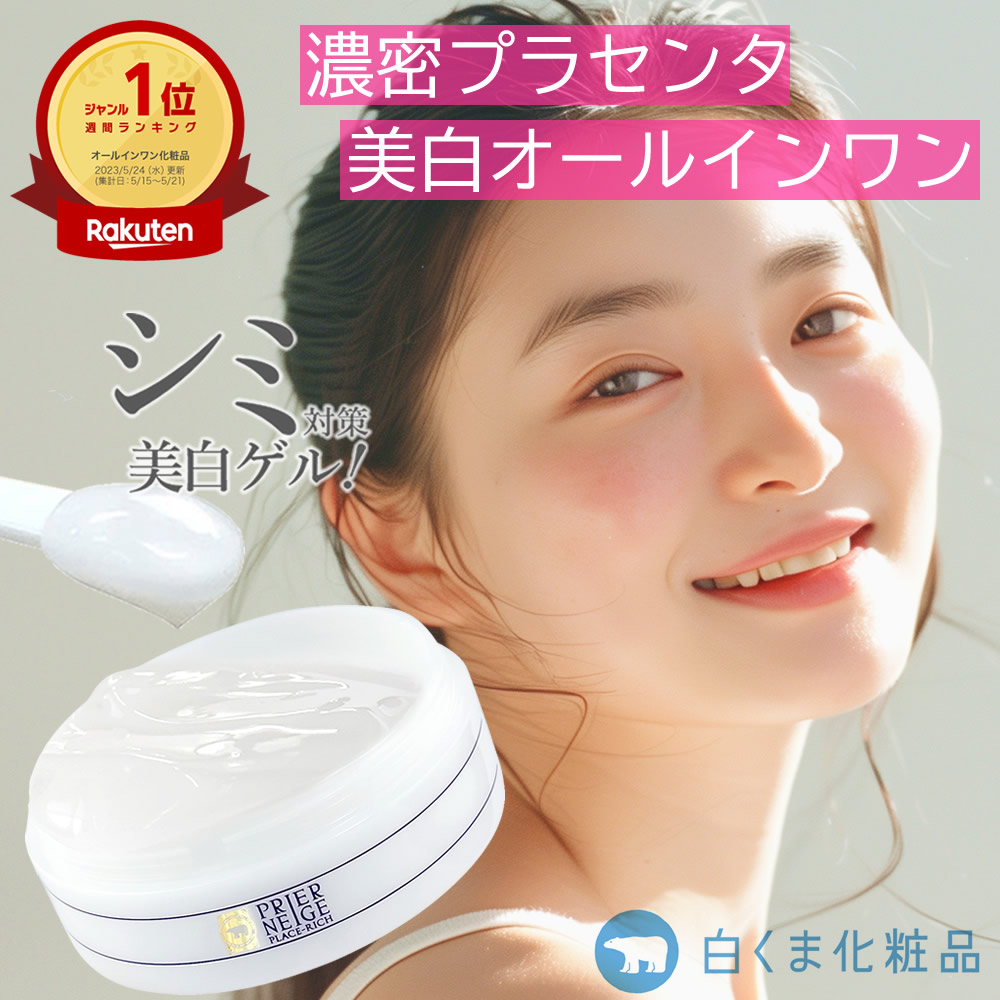 楽天市場】＼お試しセット付／［初回限定］ 楽天1位19冠！シミ対策する