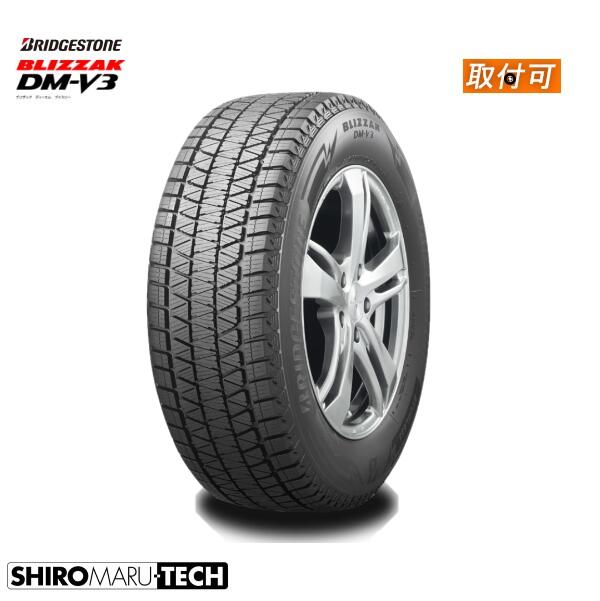 楽天市場】ブリザック dm－v3 235／55r19の通販