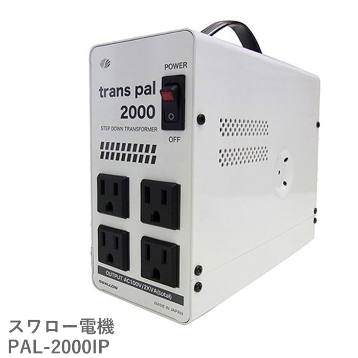 楽天市場】海外用 2000W 変圧器 PAL-2000IP | 正規代理店 入力 240V